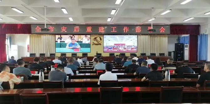 我区组织收听收看全市灾后重建工作部署会
