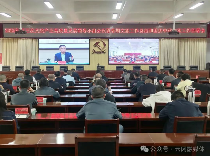 我区组织收听收看市文旅产业高质量发展领导小组会议暨暑期文旅工作总结和国庆中秋文旅工作部署会