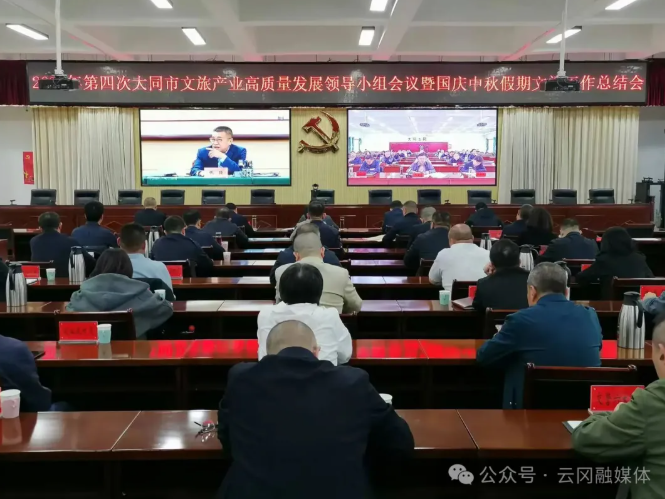 我区组织收听收看市文旅产业高质量发展领导小组会议暨国庆中秋假期文旅工作总结会