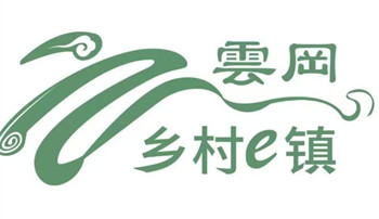 乡村e镇