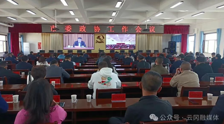 我区组织收听收看市委政协工作会