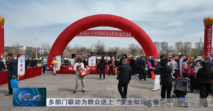 多部门联动为群众送上“安全知识大餐”